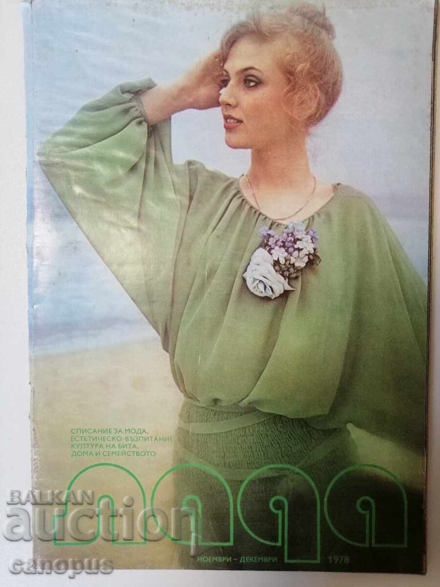 Lada Magazine - November - December 1978