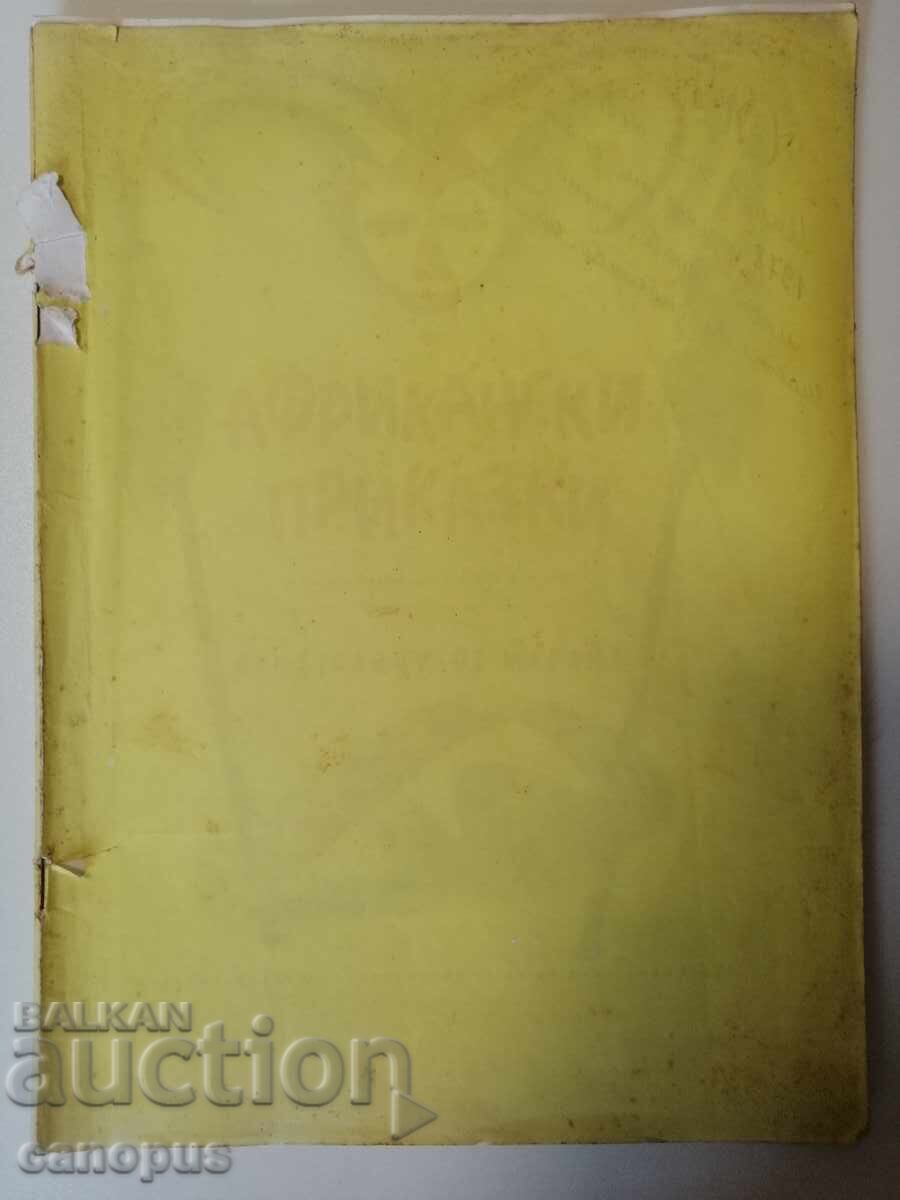 Παλαιό Βιβλίο - Βιβλίο "Αφρικανικά Παραμύθια" με τιμή € 0.99 | 1.94 BGN Παλαιό Βιβλίο - Βιβλίο "Αφρικανικά Παραμύθια" με τιμή € 0.99 | 1.94 BGN
