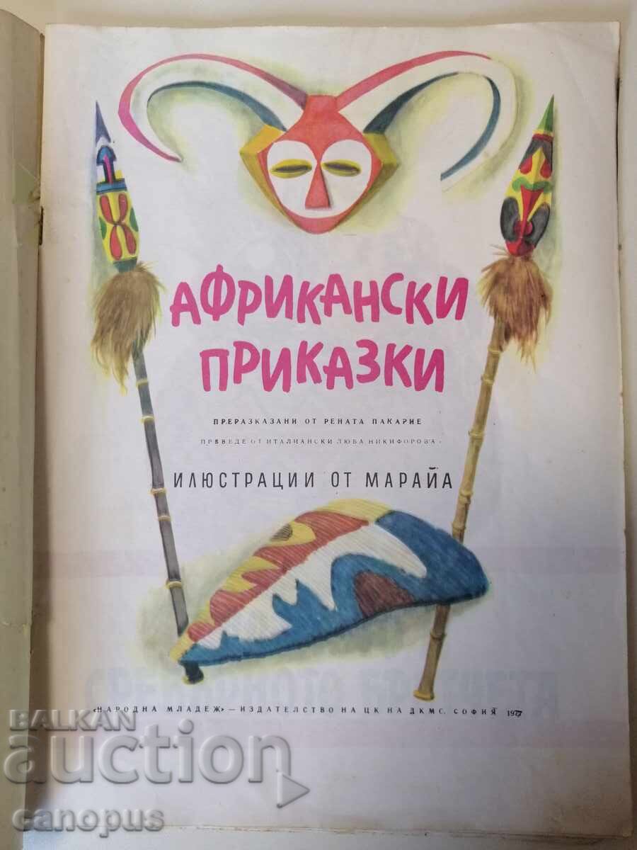 Παλαιό Βιβλίο - Βιβλίο "Αφρικανικά Παραμύθια" Παλαιό Βιβλίο - Βιβλίο "Αφρικανικά Παραμύθια"