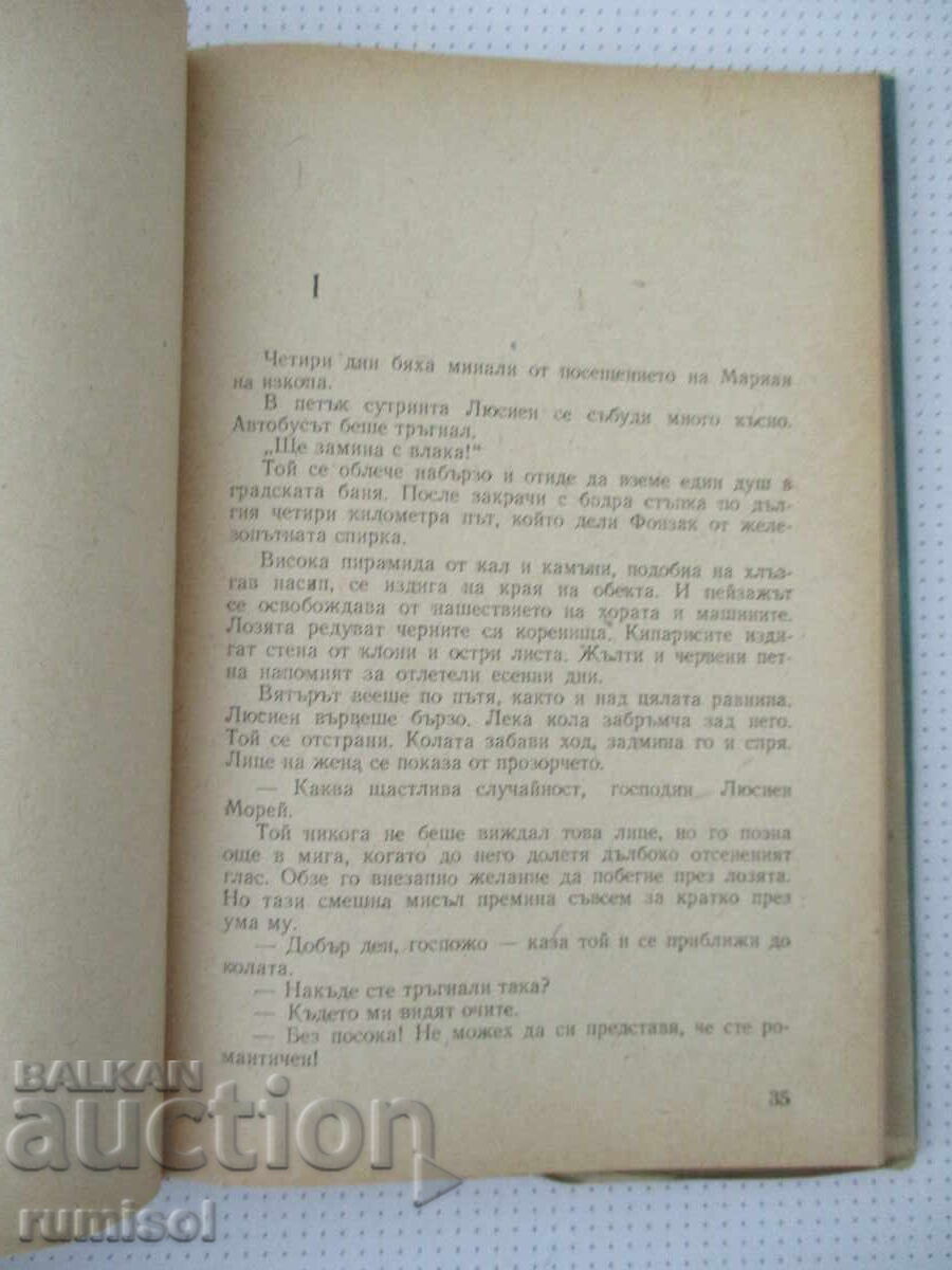 Доставка на Вълчи глад - Андре Ремакл Доставка на Вълчи глад - Андре Ремакл