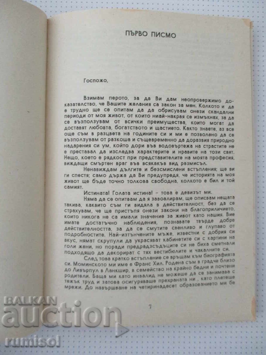 Παράδοση The Memoirs of Fanny Hill - John Cleland