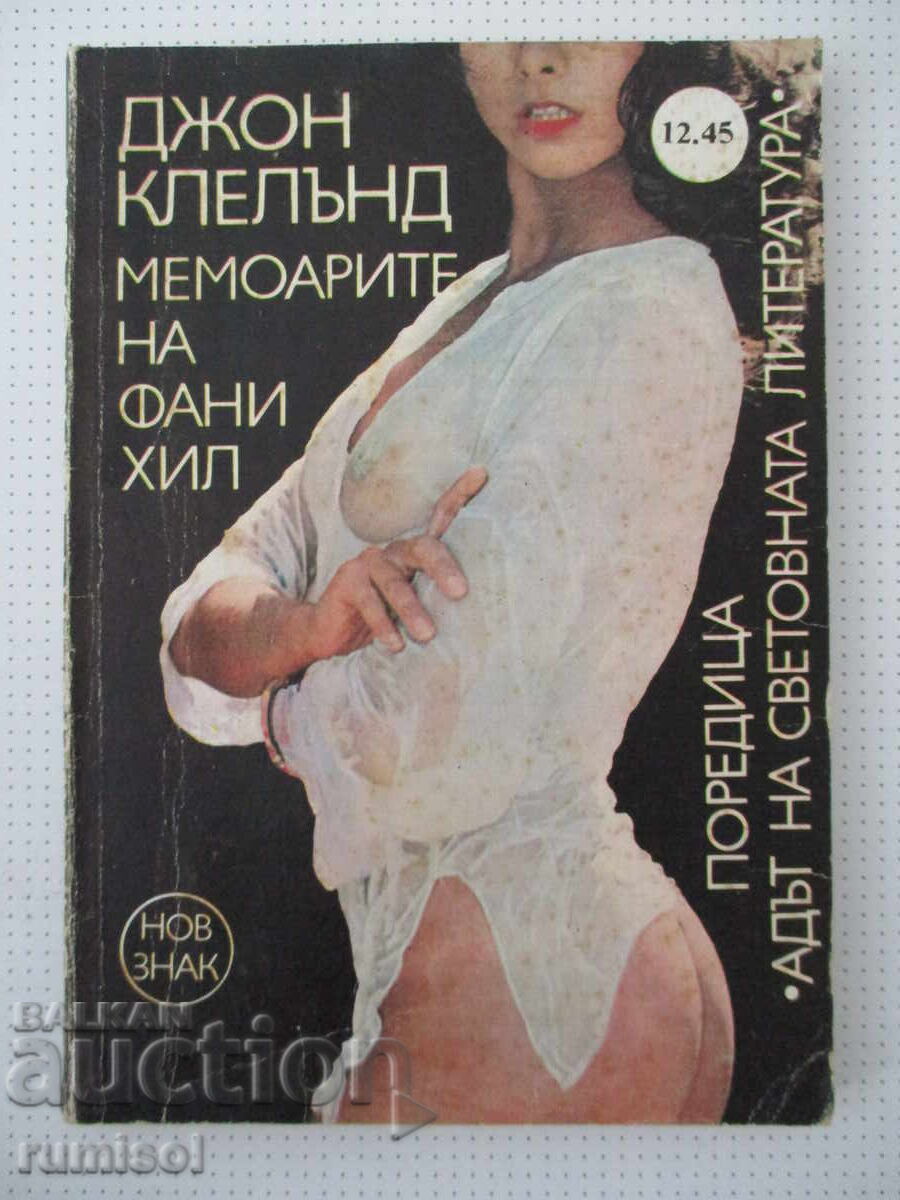 The Memoirs of Fanny Hill - John Cleland