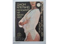 The Memoirs of Fanny Hill - John Cleland
