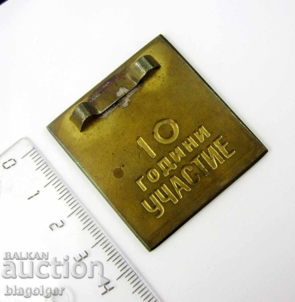Drumeție-Kozloduy-Okolchitsa-Insignă participant 10 ani cu preț € 15.50 | 30.32 BGN
