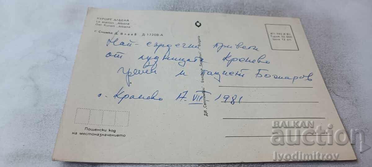 Пощенска картичка Албена 1980 с цена 0.48 €