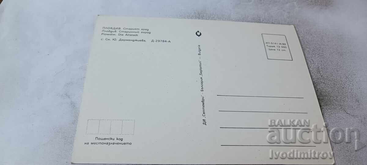 Postcard Plovdiv Old Town 1988 with price € 0.43 | 0.84 BGN
