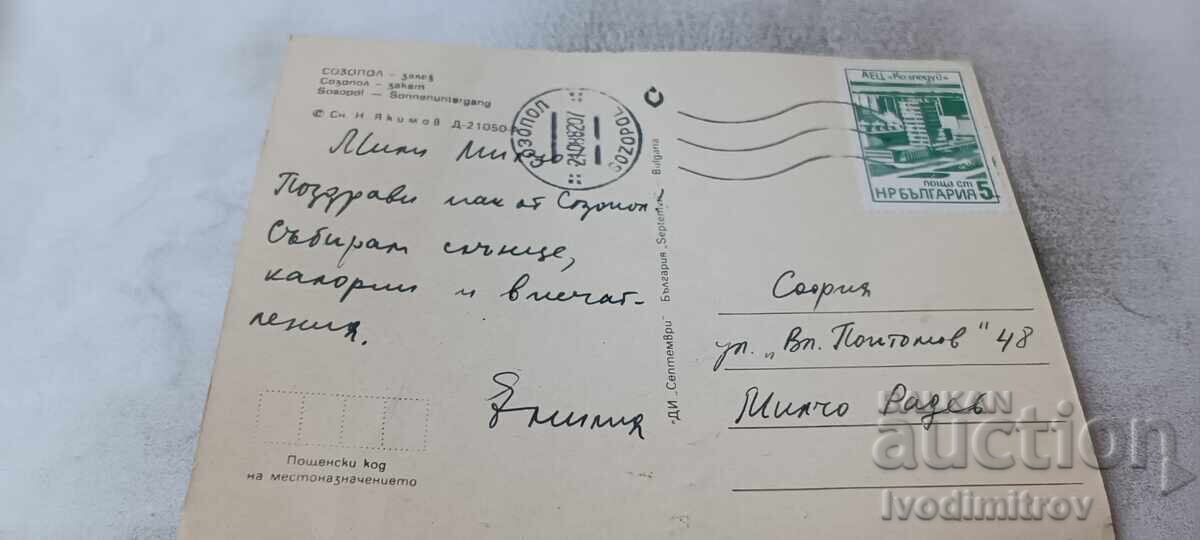 Пощенска картичка Созопол Залез 1982 с цена € 0.48 | 0.94 лв. Пощенска картичка Созопол Залез 1982 с цена € 0.48 | 0.94 лв.