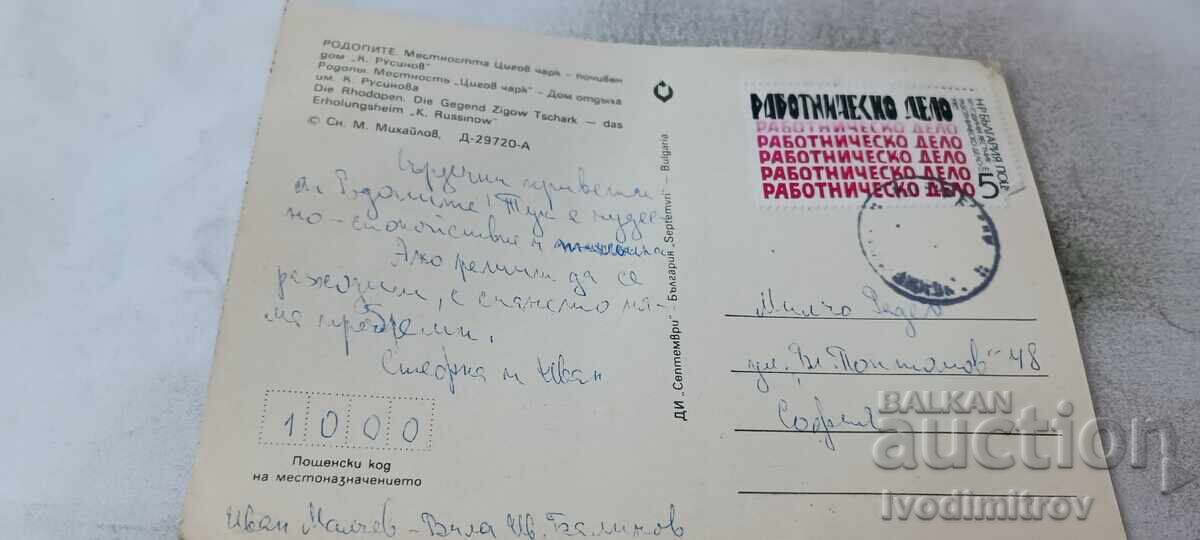 Π.Κ. Ροδόπη, περιοχή Τσίγκοφ Τσαρκ, Παραθεριστικό κέντρο Κ. Ρουσίνοφ με τιμή € 0.48 | 0.94 BGN