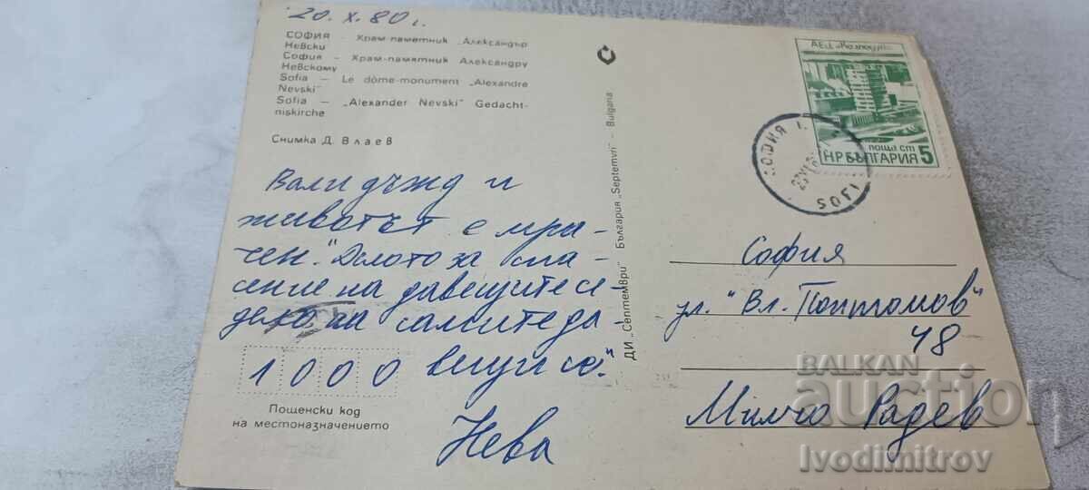 Пощенска картичка София Храм-паметник Александър Невски 1980 с цена € 0.43 | 0.84 лв.