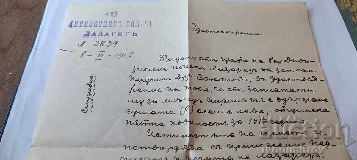 Adeverință Regimentul 8 Infanterie Lazaret 1917 cu preț € 4.37 | 8.55 BGN