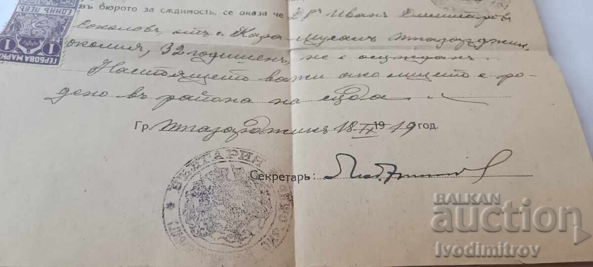 Доставка на Свидетелство за съдимостъ Гр. Татаръ Пазарджикъ 1919