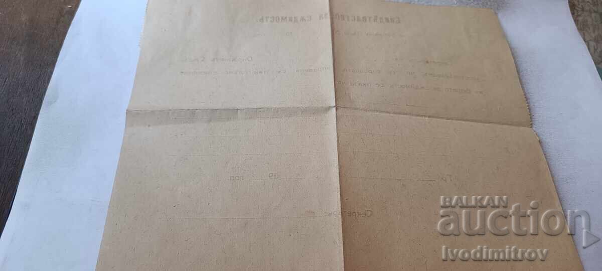 Свидетелство за съдимостъ Гр. Татаръ Пазарджикъ 1919 - 5