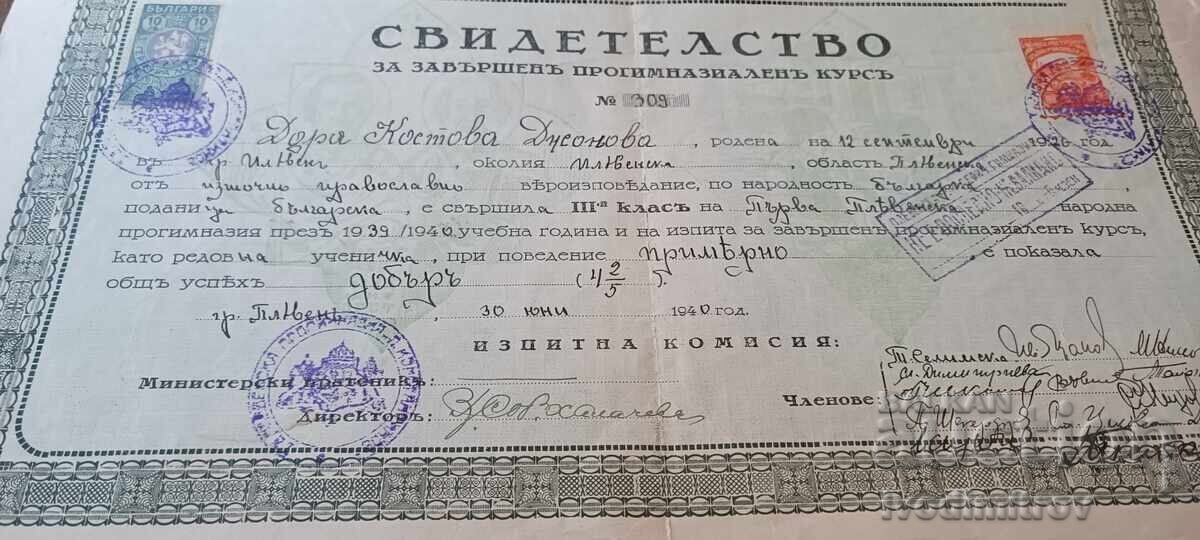 Δημοπρασία Atestat za zavŭrshen progimnazialen kurs Pleven 1940