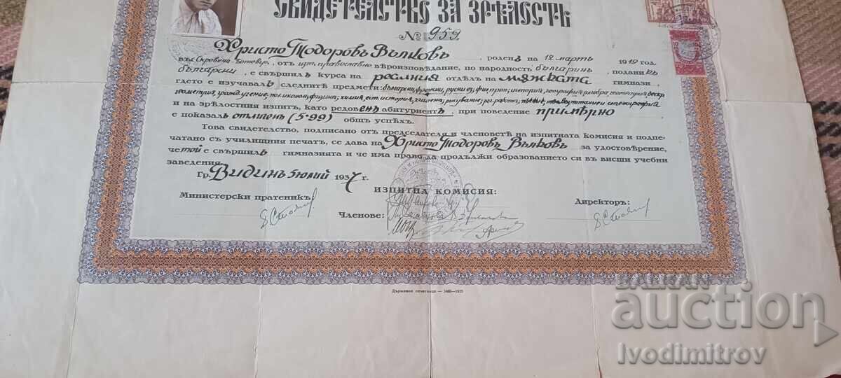 Доставка на Свидетелство за зрелостъ Първа Мъжка Гимназия гр. Видинъ Доставка на Свидетелство за зрелостъ Първа Мъжка Гимназия гр. Видинъ