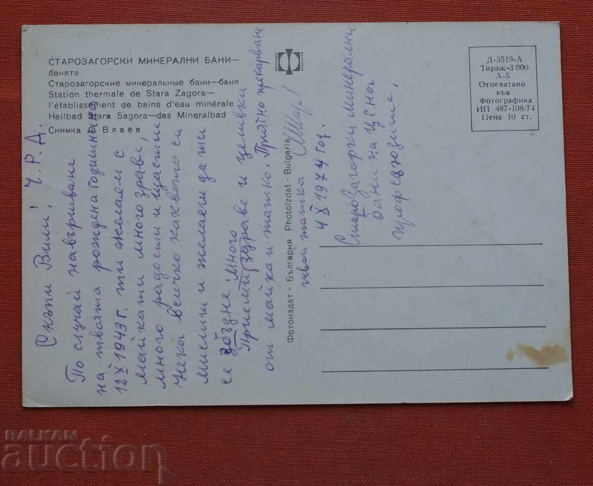 Старозагорски Минерални Бани с цена € 0.50 | 0.98 лв.