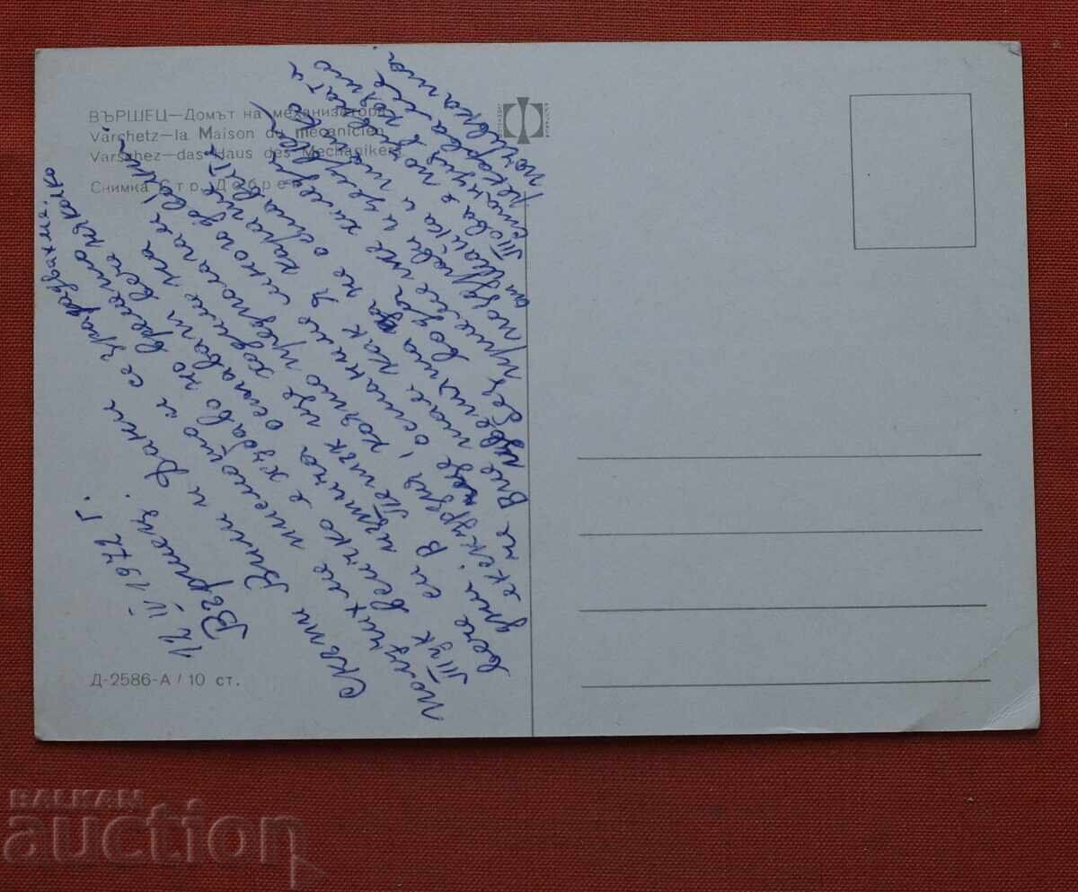 Βάρσετς - Το Σπίτι του Μηχανοποιητή με τιμή € 0.50 | 0.98 BGN Βάρσετς - Το Σπίτι του Μηχανοποιητή με τιμή € 0.50 | 0.98 BGN
