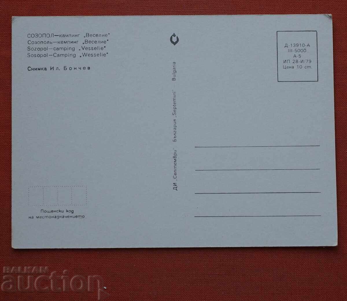 Σωζόπολη - Κάμπινγκ Βεσελίε με τιμή € 0.50 | 0.98 BGN