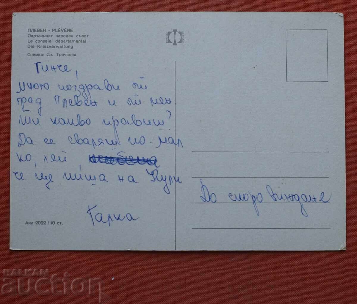 Плевен - Окръжният Народен Съвет с цена € 1.00 | 1.96 лв.
