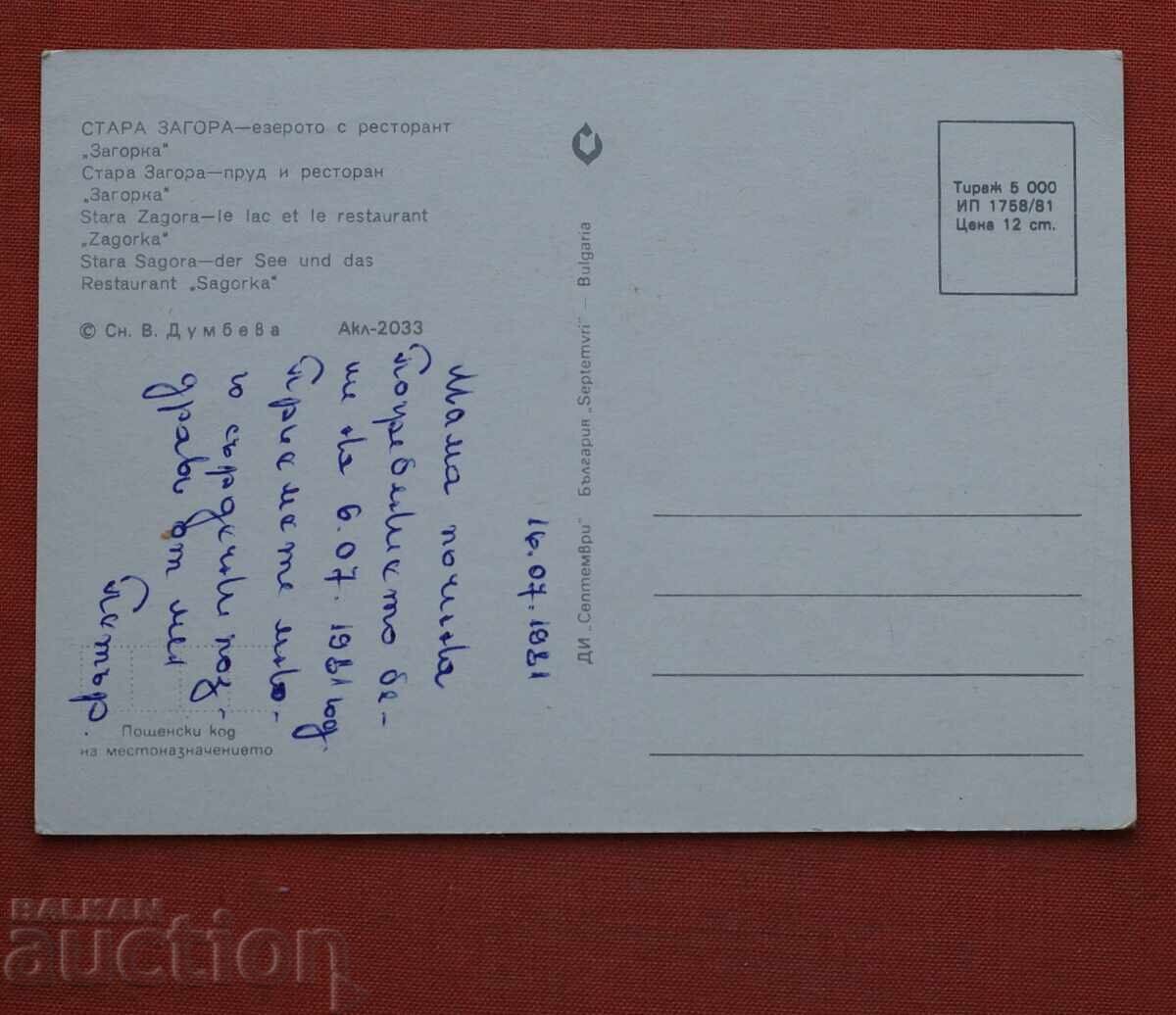 Stara Zagora cu preț 0.50 € Stara Zagora cu preț 0.50 €