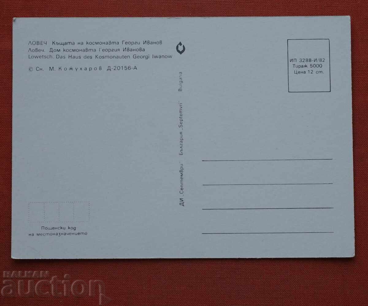 Lovech - casa cosmonautului G. Ivanov cu preț 0.50 € Lovech - casa cosmonautului G. Ivanov cu preț 0.50 €