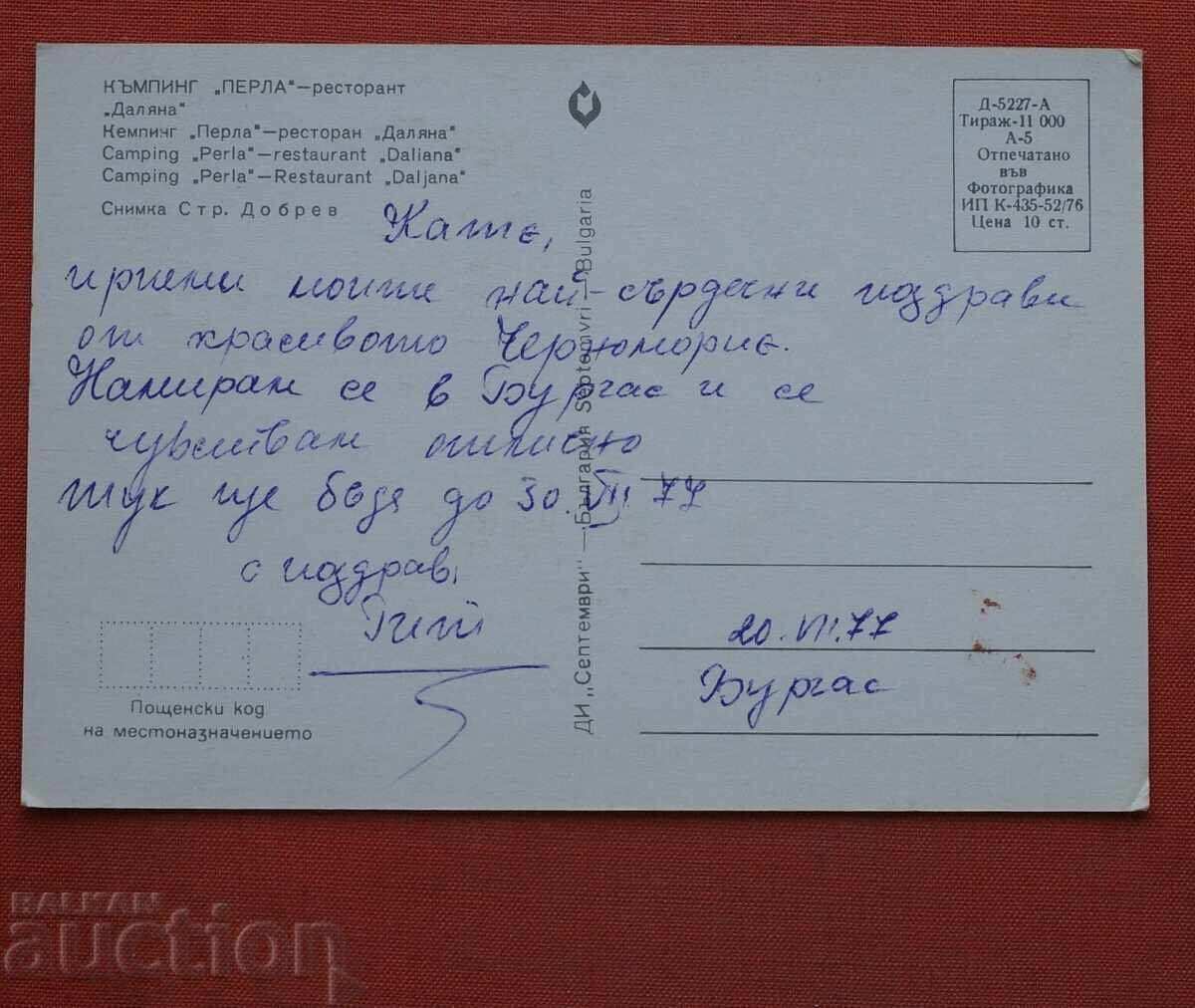 Camping Perla - Rez. Daliana cu preț € 0.50 | 0.98 BGN