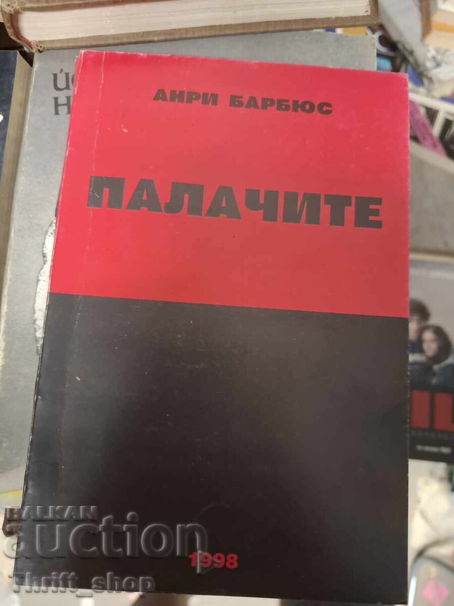 Палачите Анри Барбюс
