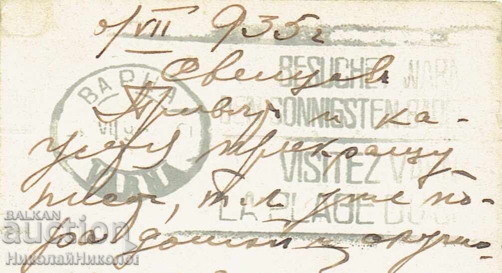 Доставка на 1935 СТАРА КАРТИЧКА СВИЩОВ ИЗДАТЕЛ КНИЖАРНИЦА "УЧЕНИК" Ж924 Доставка на 1935 СТАРА КАРТИЧКА СВИЩОВ ИЗДАТЕЛ КНИЖАРНИЦА "УЧЕНИК" Ж924