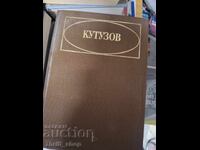 Кутузов