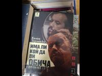 Има ли кой да ви обича Калин Терзийски
