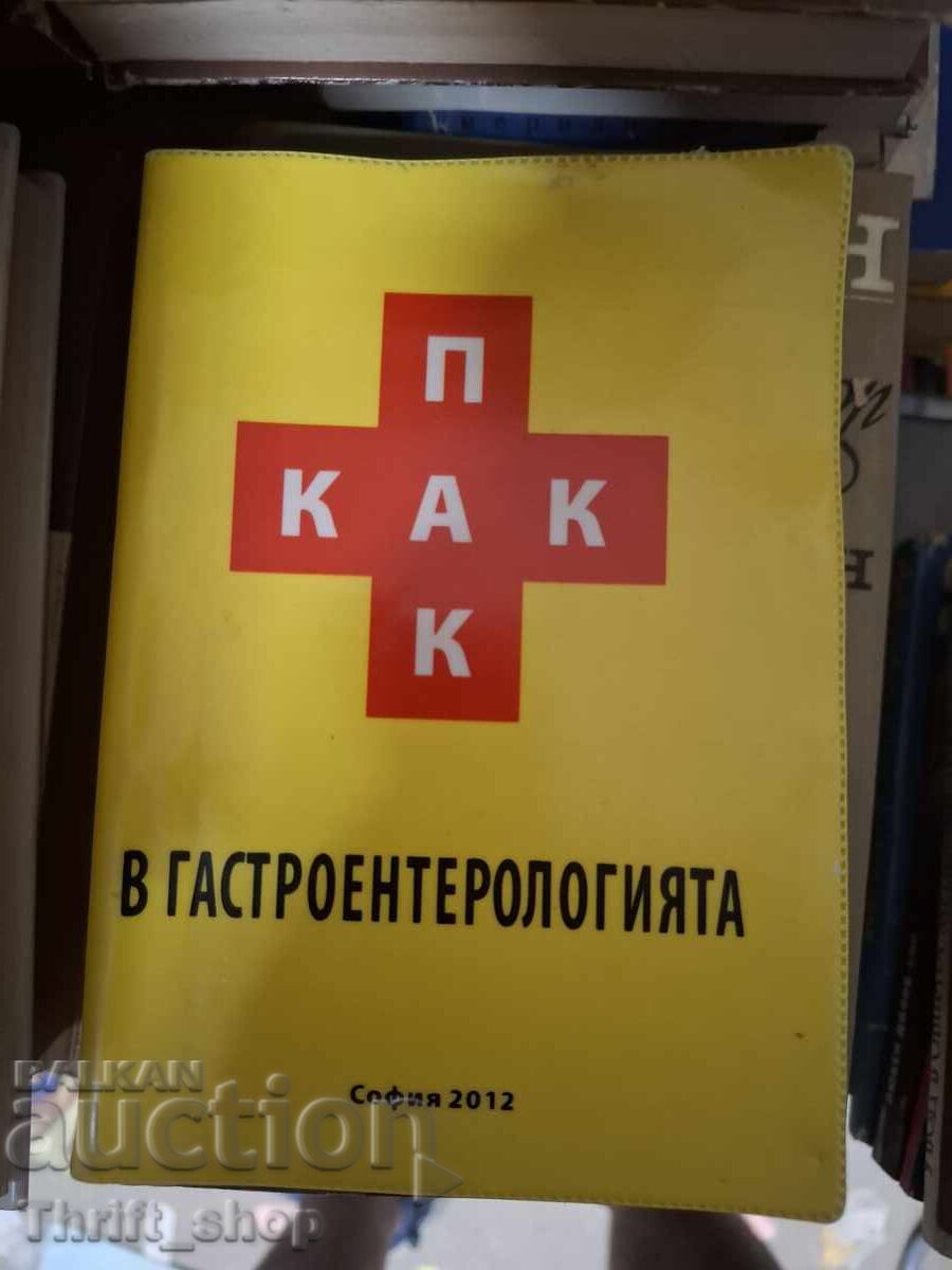 Cum se face în gastroenterologie