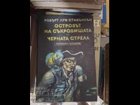 Το νησί των θησαυρών. Το μαύρο βέλος Ρόμπερτ Στίβενσον