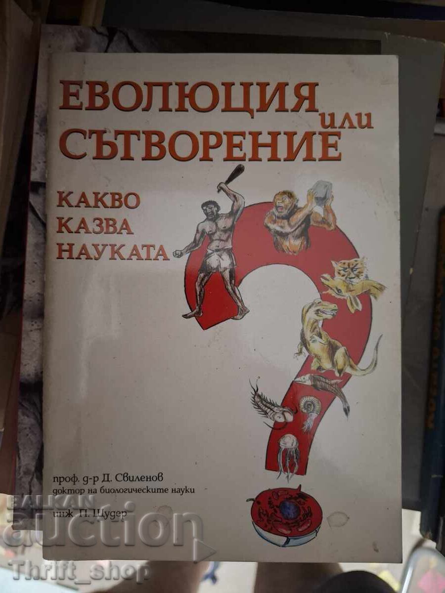 Εξέλιξη ή δημιουργία: τι λέει η επιστήμη