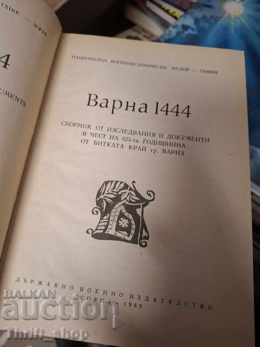 Варна 1444 с цена € 0.01 | 0.02 лв.