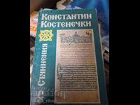 Константин Костенечки - съчинения