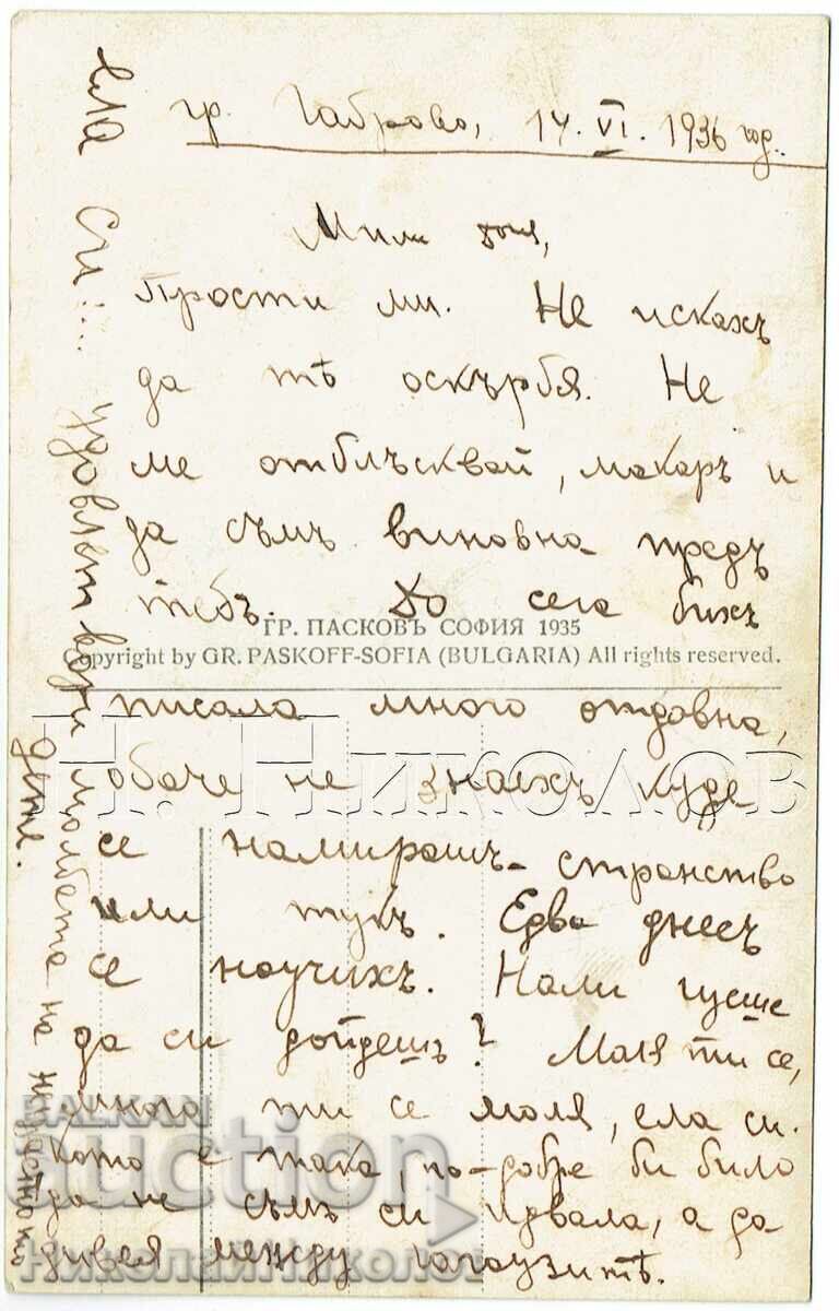 1935 СТАРА КАРТИЧКА ШИПКА РУСКИ МАНАСТИР Ж926 с цена € 25.00 | 48.90 лв.