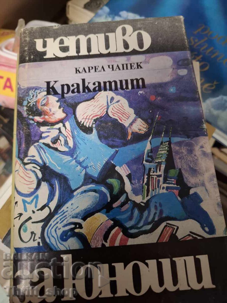 Кракатит Карел Чапек