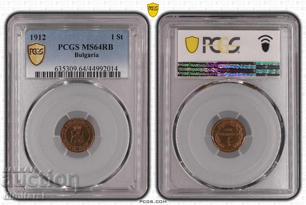 1 стотинка 1912 MS64RB PCGS