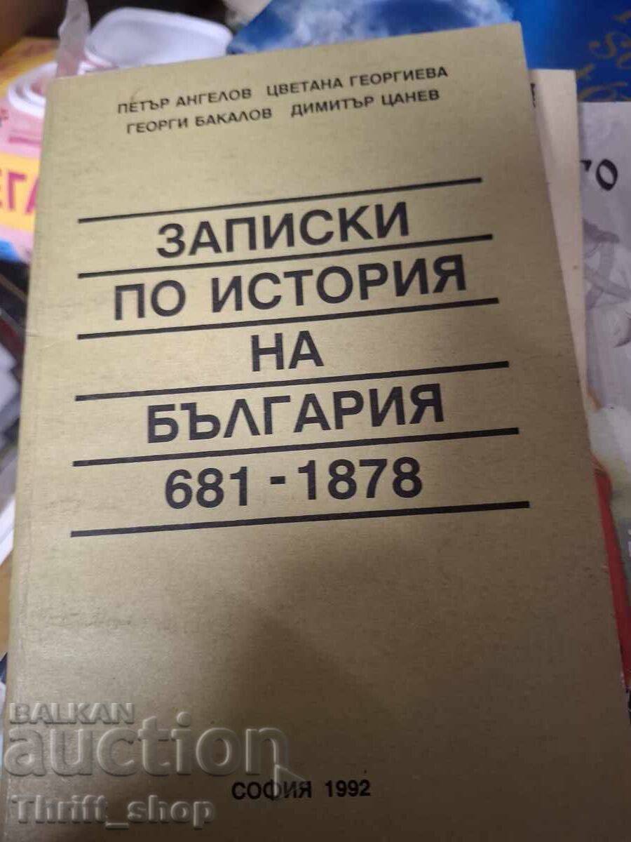 Записки по история на България 681-1878
