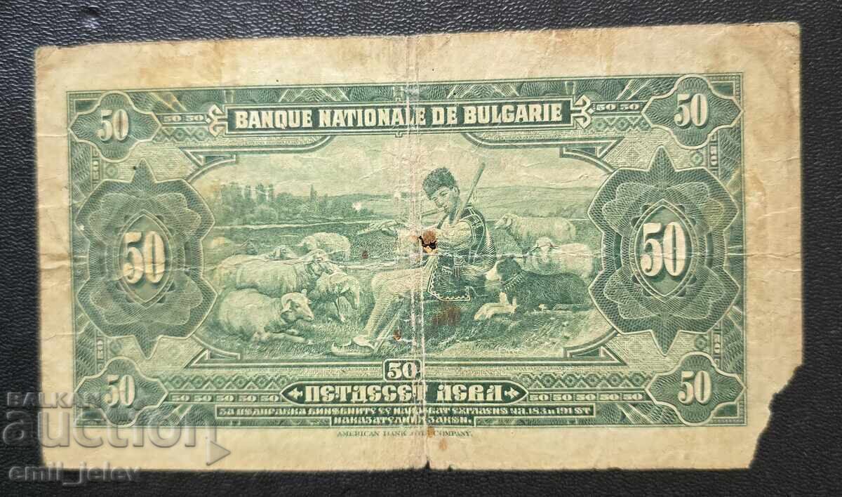 50 лева 1922 год. -Царство България с цена € 299.99 | 586.73 лв.