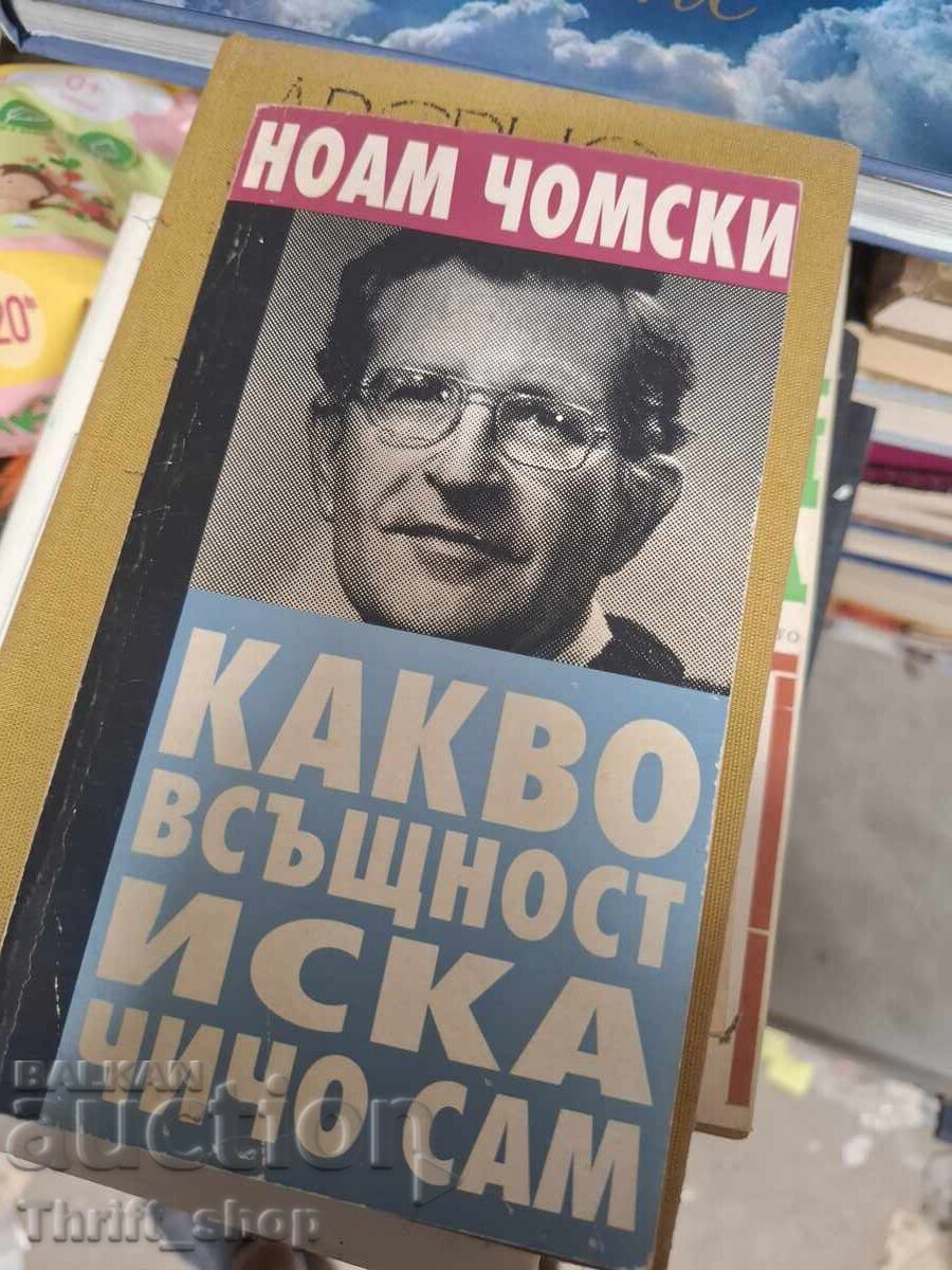 Τι θέλει πραγματικά ο Θείος Σαμ, Νόαμ Τσόμσκι