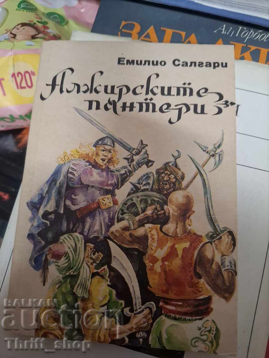 Алжирските панери Емилио Салгари