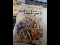 Алжирските панери Емилио Салгари
