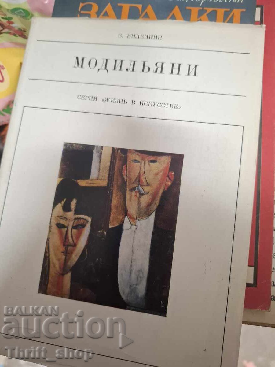 Модильяни