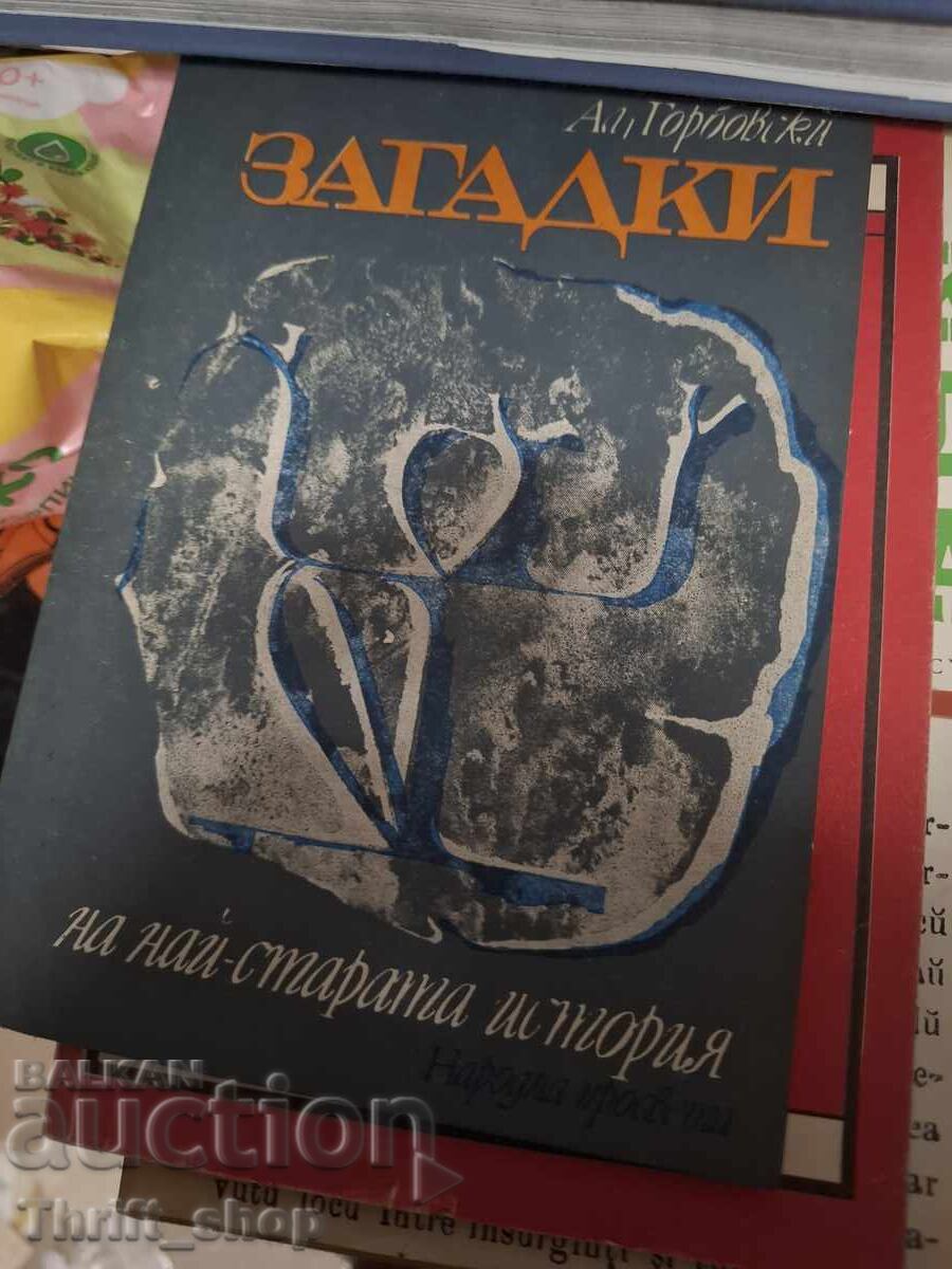 Загадки на най-старата история Александър Горбовски Загадки на най-старата история Александър Горбовски