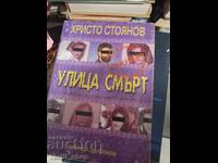 Улица смърт Христо Стоянов