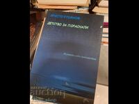 Детство за пораснали Христо Стоянов - подпис