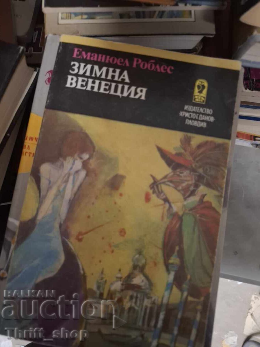 Χειμερινή Βενετία Emmanuel Robles