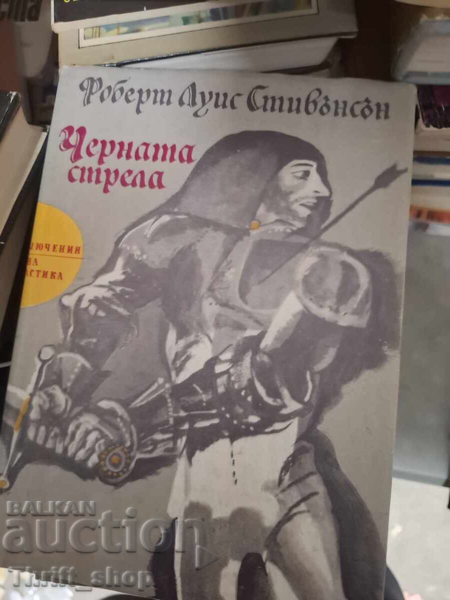Το Μαύρο Βέλος Ρόμπερτ Λούις Στίβενσον