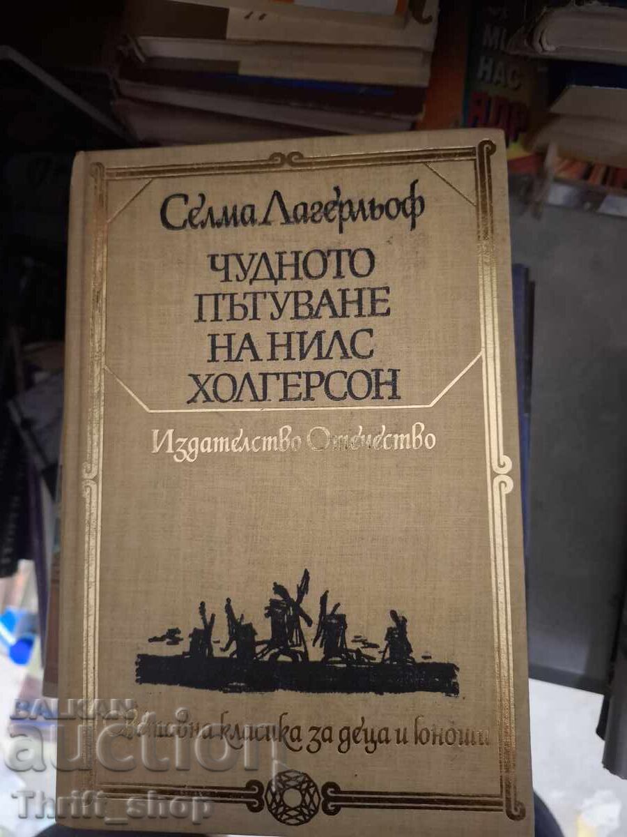 Το θαυμαστό ταξίδι του Νιλς Χόλγκερσον της Σέλμα Λάγκερλεφ