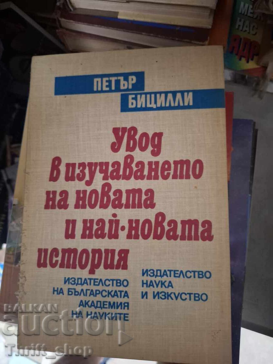Увод в изучаването на новата и най-новата история П.Бицилли